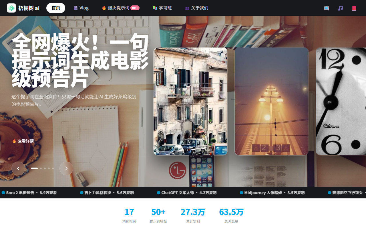 梧桐树 AI